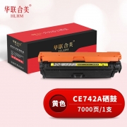 【精选】华联合美（GBJB）CE742A硒鼓 307A黄色 AR-5225Y 适用惠普CP5220 CP5225 CP5225n CP5225dn