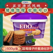 【精选】EDO Pack（GBHX）零食早餐 纤麦消化饼干 蓝莓提子味 600g/盒