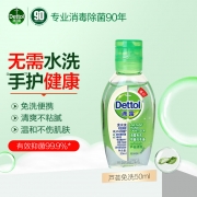 【精选】滴露Dettol（GBHX）抑菌免洗洗手液50ml瓶装免水洗户外旅行便携装泰国进口学生酒精消毒凝胶芦荟清爽50ml