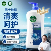 【精选】滴露Dettol（GBHX）健康沐浴露950g身体沐浴乳沐浴液男女通用沐浴露海洋酷爽950g