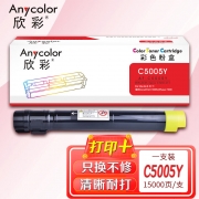 【精选】欣彩（GBOSD）C5005d粉盒AF-C5005DY黄色15K CT201671适用富士施乐DocuPrint C5005d机型