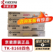 【精选】京瓷（KYOCERA）TK-8168CMYK原装粉盒 墨粉 3060ci复印机墨盒 碳粉 TK-8168四色套装（黑红黄蓝）