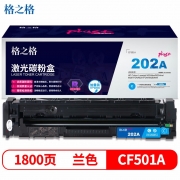 【精选】格之格(GBJS) CF501碳粉盒青色NT-CH202FCplus+适用惠普M254dw M254nw M281FDN M281FDW M280NW打印机粉盒