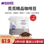 【精选】后谷 云南小粒咖啡豆 双重发酵日晒精品焙炒 高海拔咖啡豆 中度烘焙 觅觅 227g