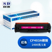 【精选】赛德 CF403A 红色硒鼓 适用惠普HP 201A/M252N/M252DN/M252DW/M277 （单位：支）