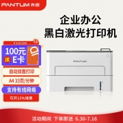 【精选】奔图 P3302DN A4 打印机 （计价单位：台） 黑白激光单功能打印机