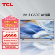 【精选】TCL 电视机 55G60E 55英寸 4K超高清 液晶电视 LED显示 三级能效 2+16GB 双频WIFI