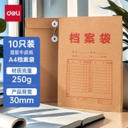 【精选】得力(deli) 10只/A4 加厚牛皮纸档案袋 250g 侧宽3cm 文件资料袋