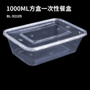 【精选】BLKE 韩盛1000ml方盒一次性餐盒  300个／件 （单位：件） BL-92109