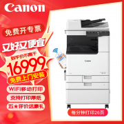 【精选】佳能（Canon）（GBJB）iR C3226 复印机A3彩色激光数码复合机多功能一体打印机 输稿器+双纸盒+工作台 单位：台