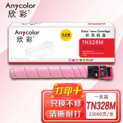 【精选】欣彩 粉盒 AF-TN328M 大众版 适用柯尼卡美能达bizhub C250i C300i C360i C7130i机型 打印量23000页 红色