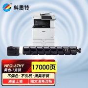 【精选】科思特K NPG-67HY 墨粉筒 匠心版 适用佳能C3320/C3325/C3330/C3520 黄色 约17000页 （单位：个）