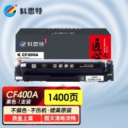 【精选】科思特K CF400A 硒鼓 匠心版 适用HP M252DW/M252N/M277N 约1400页 黑色（单位：个）