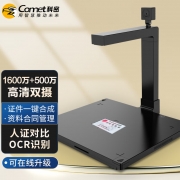 【精选】科密(GBHX) D4412 高拍仪 1600万+500万双摄A4扫描仪 OCR办公资料文件图片编辑优化 支持二次开发定制