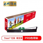 【精选】e代经典 PR9色带架·优惠装7mm*12m 黑色 适用于olivetti南天PR9色带架 OLIVETTI PR9 打印机（单位：支）