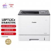 【精选】佳能/CANON（GBQX） LBP712Cx A4幅面彩色激光单功能打印机 自动双面打印/有线网络打印 商用办公