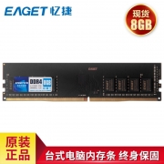 【精选】忆捷 台式机内存条原颗粒全兼容P30 PC-DDR4 8G/2666