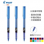 【精选】百乐 PILOT 拔帽式签字笔 BX-V5 0.5mm (蓝色) 12支/盒