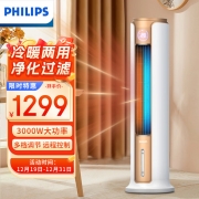 【精选】飞利浦（PHILIPS）  ACR5164TN  电风扇 （计价单位：台） 冷暖两用空调扇塔式冷风扇智能家用落地扇遥控冷暖风机电暖器水冷制冷塔扇 白色