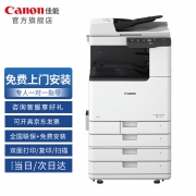 【精选】佳能（Canon）（GBJB）iR2735 大型打印机 商用办公设备 A3A4黑白复合复印机 （扫描WiFi） 主机+输稿器+四纸盒 单位：台