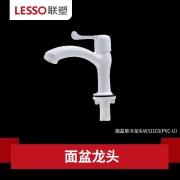 【精选】联塑（LESSO） 面盆单冷龙头 W33103 加高塑胶