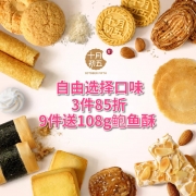 【精选】十月初五 迷你粒粒杏仁饼88g（单位：盒）