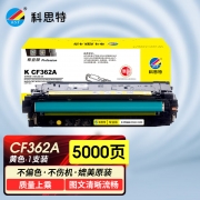 【精选】科思特 K CF362A硒鼓 适用惠普HP Color LaserJet EnterpriSe M552dn M553n M553dn M553x等 约5000页 专业版 黄色（单位：支）