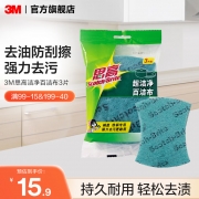 【精选】3M 思高三块装百洁布 7103 3块装