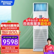 【精选】松下(Panasonic) 5匹立柜式单冷空调 HC45FY02 强速制冷380V