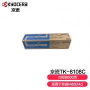 【精选】京瓷 Kyocera 墨粉 TK-8108C (青色)