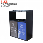 【精选】BLKE  户外二分类垃圾桶  BL-92475