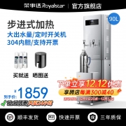 【精选】荣事达 步进式开水器 RK-Z805B公司烧水机商用净水器 90L 带底座套装 步进式开水器（配三级过滤）