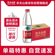 【精选】农夫山泉 饮用天然水 550ML 24瓶/箱 塑包装