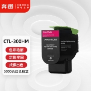 【精选】奔图（PANTUM）（GBHX）CTL-300HM 原装红色大容量粉盒适用设备（CP2300DN/CP2506DN PLUS/CM7105DN）三年保修