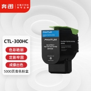 【精选】奔图（PANTUM）（GBHX）CTL-300HC 原装蓝色大容量粉盒适用设备（CP2300DN/CP2506DN PLUS/CM7105DN）三年保修