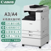 【精选】佳能（Canon） iRC3222L A3 多功能一体机 （计价单位：台） 彩色数码复印复合机 含主机+双面自动输稿器+工作台 白色