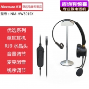 【精选】纽曼(Newmine)NM-HW801SX 优选系列头戴式话务耳机 单耳带中控线序调节-RJ9水晶头