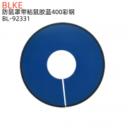 【精选】BLKE  防鼠罩带粘鼠胶蓝400彩钢内径120mm厚0.4mm （计价单位：个） BL-92331