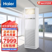 【精选】海尔（Haier）GBHX）中央空调5匹柜式空调商用柜机380V冷暖新能效KFRd-120LW/50BAC13（茉莉白） 包4米铜管