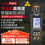 【精选】华盛昌(CEM) DT9501  负离子检测仪器核辐射检测仪 （计价单位：台） α、β、γ医院X光射线辐射检测仪器现货