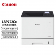 【精选】佳能 CANON A4彩色激光打印机 LBP722Cx