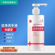 【精选】洗得宝 洁净洗手液抑菌型 500ml （计价单位：瓶)