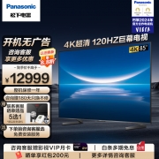 【精选】松下（Panasonic）（GBHX）电视机 LX880C 4K超清全面屏 120Hz 智能语音 HDMI2.1 区域控光 杜比视界全景声 彩电 85英寸 TH-85LX880C