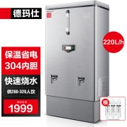 【精选】德玛仕（DEMASHI） KS-210F 380V 饮水机 （计价单位：台）