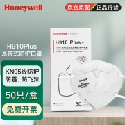 【精选】霍尼韦尔（Honeywell） H910Plus 50只 KN95耳带式口罩 （计价单位：盒）