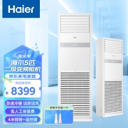 【精选】海尔（Haier） KFRd-120LW/50BAC13 5匹 空调 （计价单位：台） 3d送风断电记忆380V 定频冷暖 白色