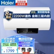 【精选】海尔（Haier） EC6001-Q6S新 60升 热水器 （计价单位：台）