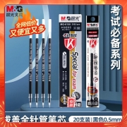 【精选】晨光(M&G) MG6150 0.5mm 20支/盒 笔芯 （计价单位：盒）  黑色