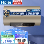 【精选】海尔（Haier） ES80H-GD3(U1) 80升 热水器 （计价单位：台）