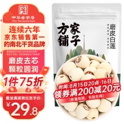 【精选】方家铺子 六星磨皮白莲 400g （计价单位：袋)